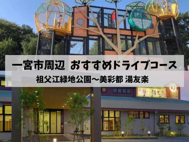 祖父江緑地公園と湯友楽の写真